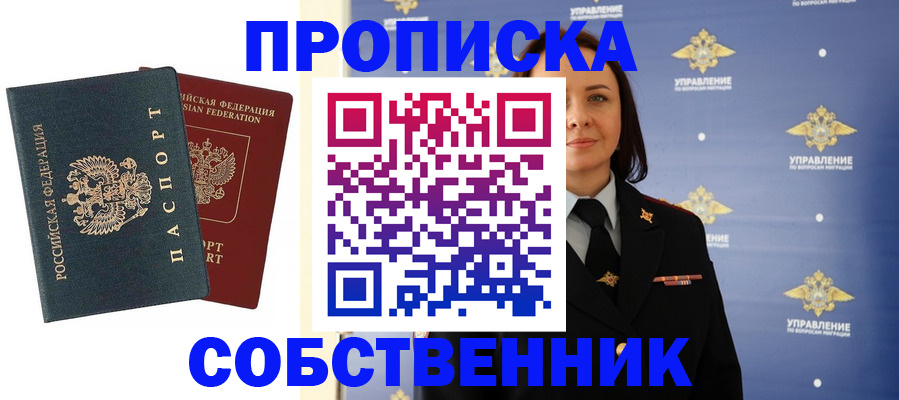 купить прописку в Грозном